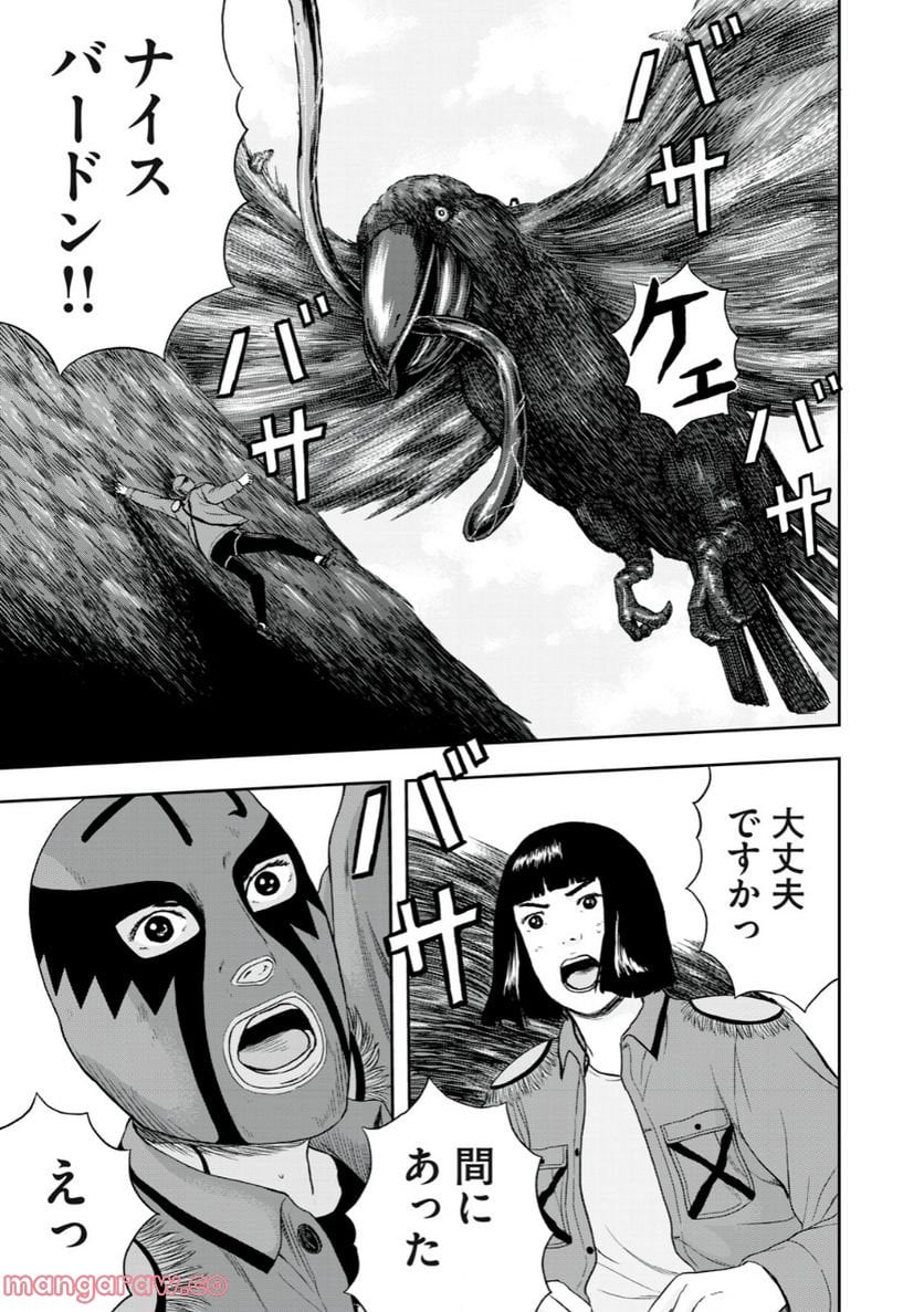 明日のエサ キミだから 第48.1話 - Trang 17
