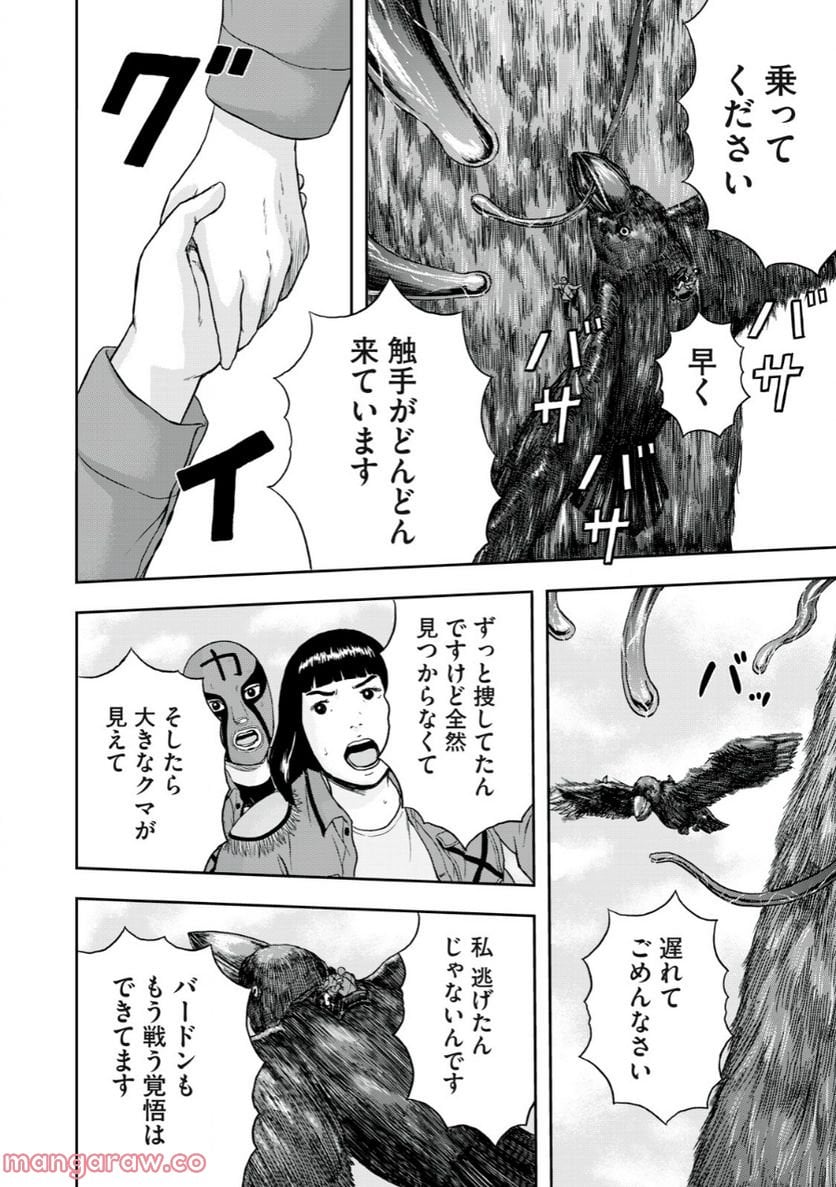 明日のエサ キミだから 第48.1話 - Trang 18