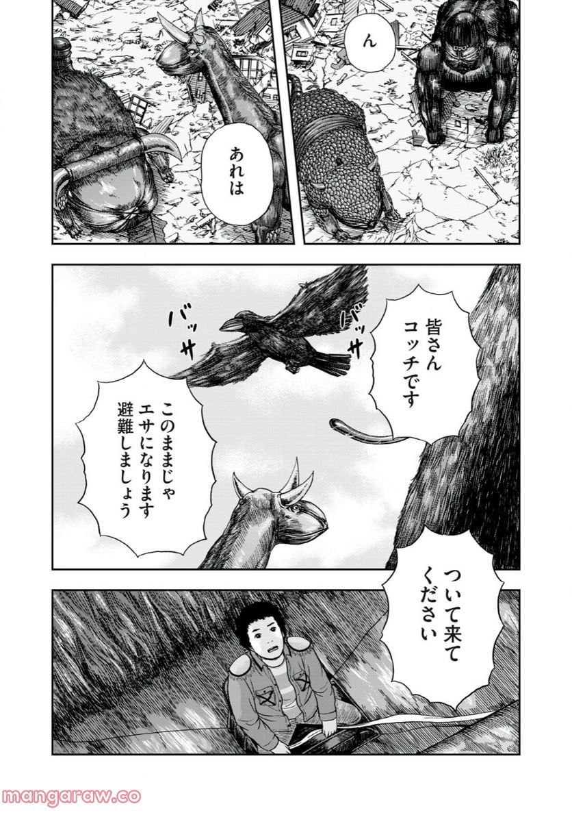 明日のエサ キミだから 第48.1話 - Trang 19