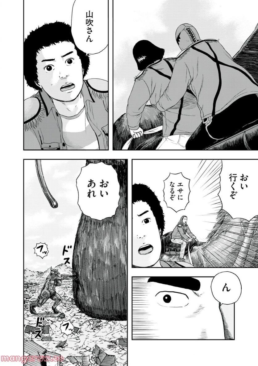 明日のエサ キミだから 第48.1話 - Trang 20