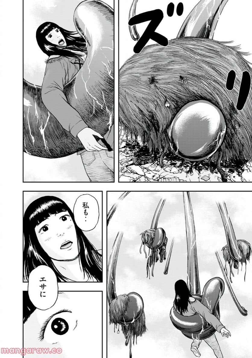 明日のエサ キミだから 第48.1話 - Trang 6