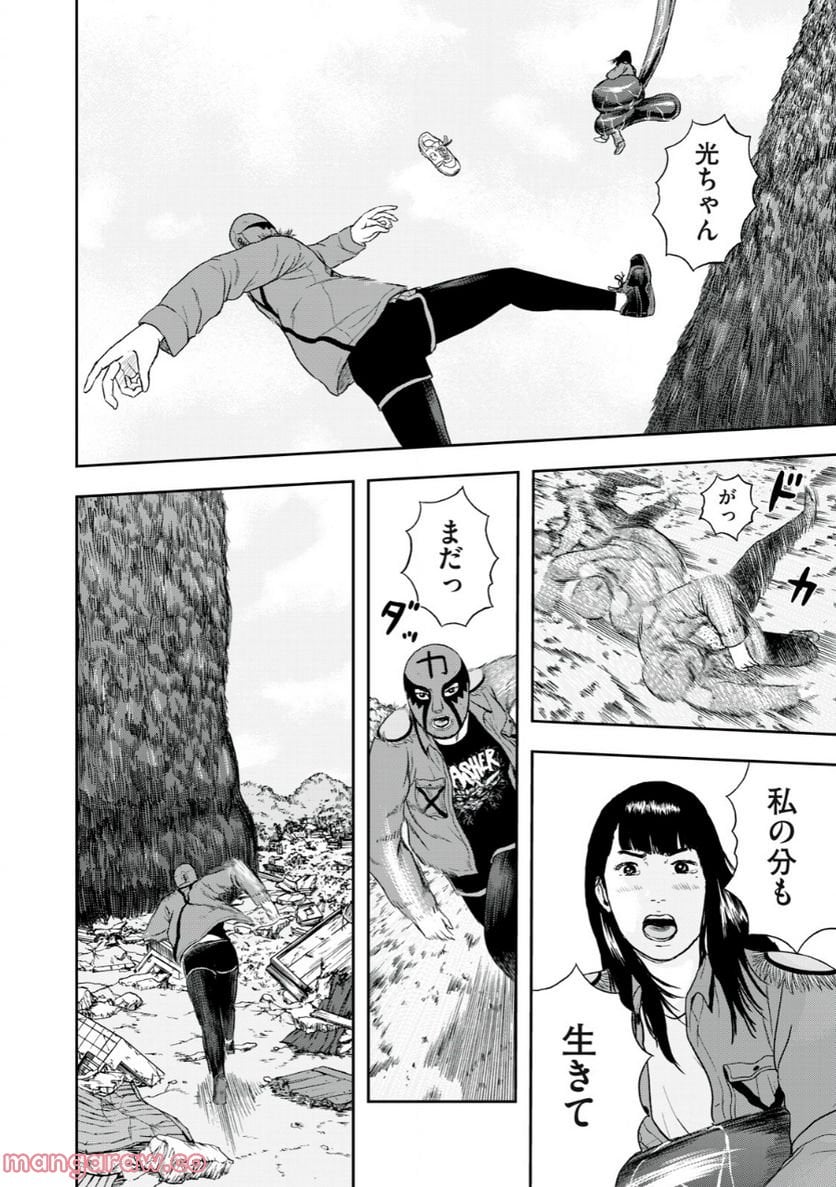 明日のエサ キミだから 第48.1話 - Trang 10