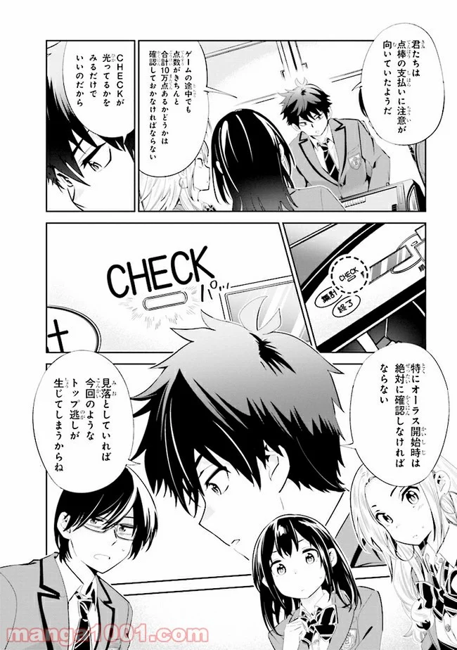 一色さんはうまぶりたいっ！ - 第8話 - Page 15