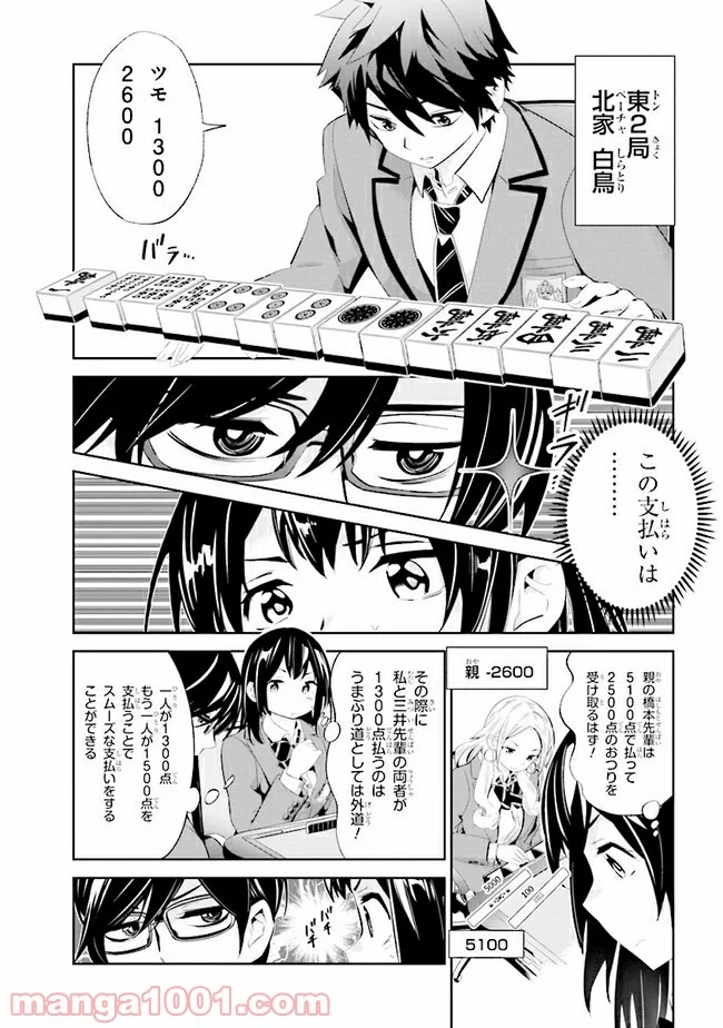 一色さんはうまぶりたいっ！ - 第8話 - Page 3