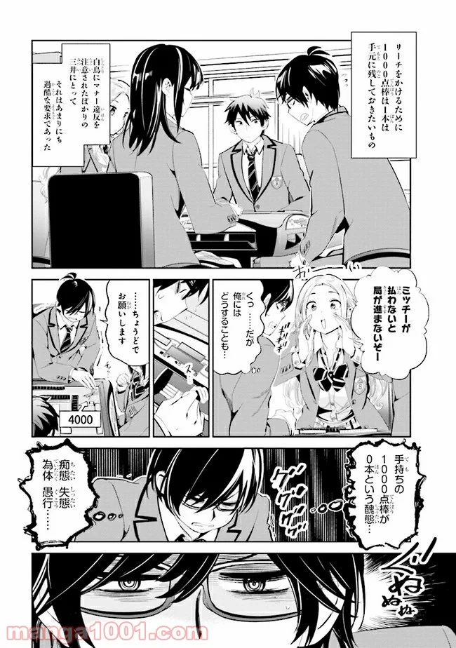 一色さんはうまぶりたいっ！ - 第8話 - Page 10