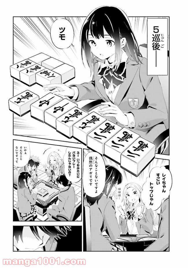 一色さんはうまぶりたいっ！ - 第9話 - Page 12