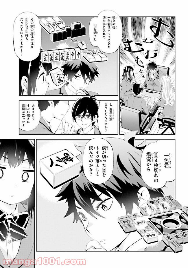 一色さんはうまぶりたいっ！ - 第9話 - Page 13