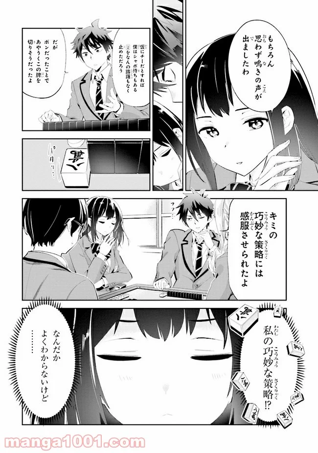 一色さんはうまぶりたいっ！ - 第9話 - Page 14