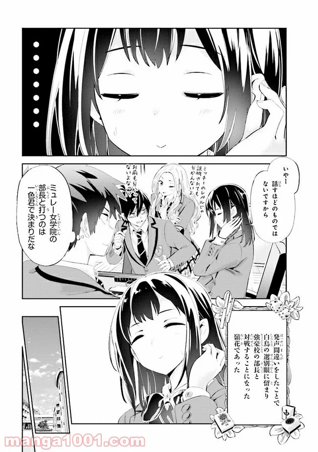 一色さんはうまぶりたいっ！ - 第9話 - Page 16