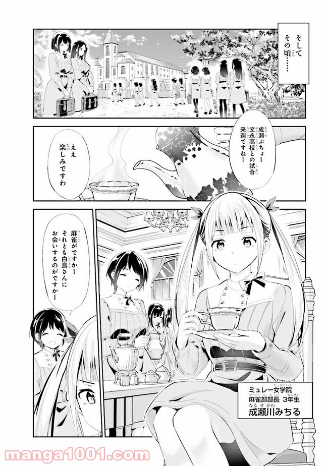 一色さんはうまぶりたいっ！ - 第9話 - Page 17