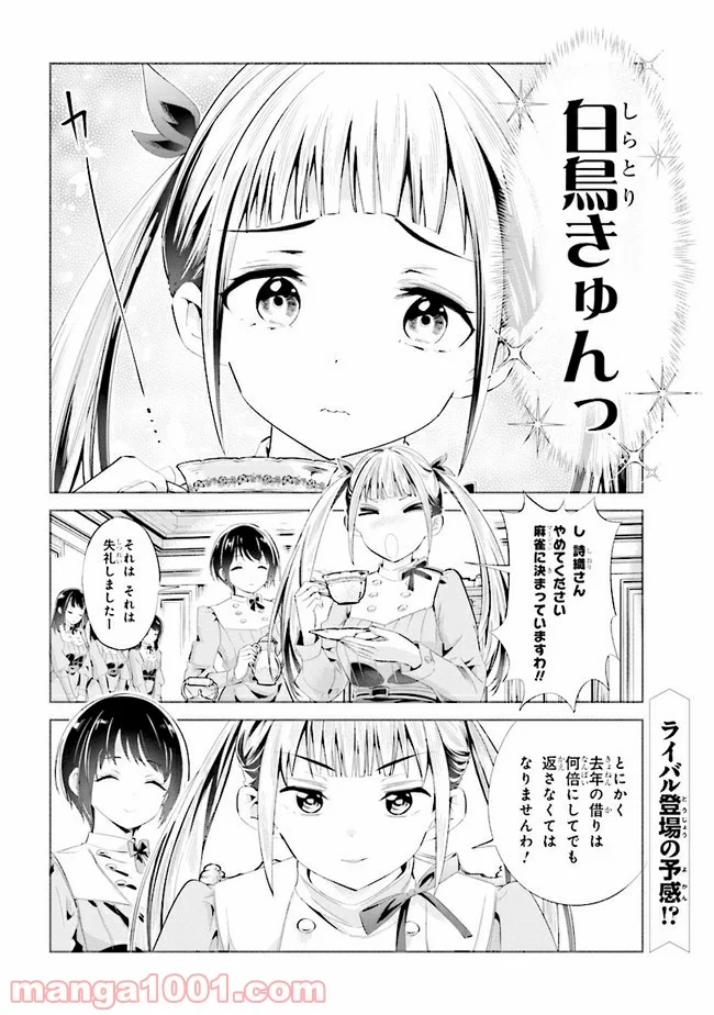 一色さんはうまぶりたいっ！ - 第9話 - Page 18