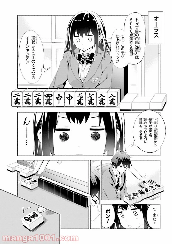 一色さんはうまぶりたいっ！ - 第9話 - Page 7