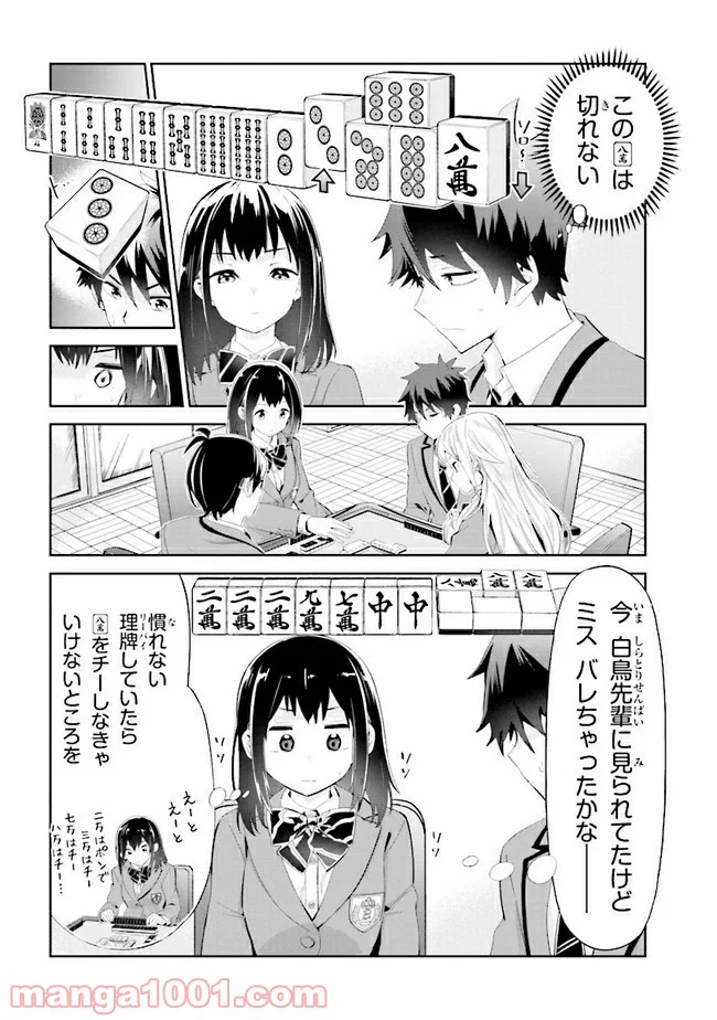 一色さんはうまぶりたいっ！ - 第9話 - Page 10