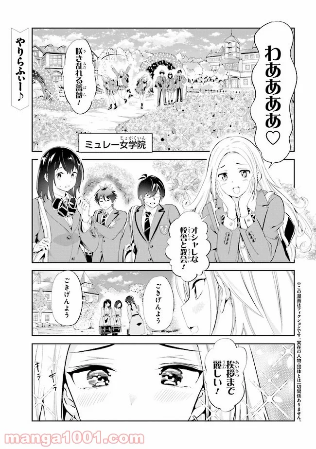 一色さんはうまぶりたいっ！ - 第10話 - Page 1