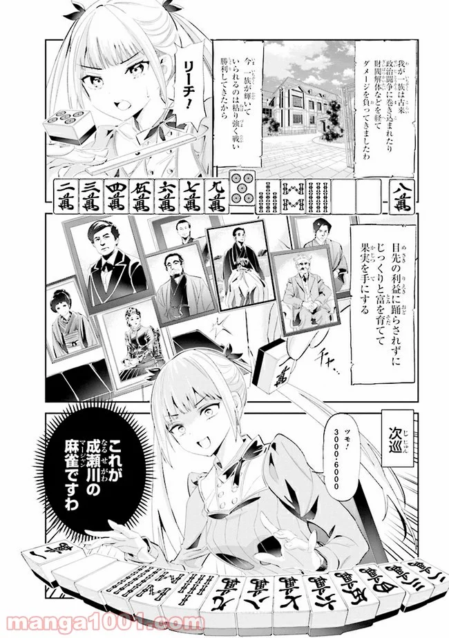 一色さんはうまぶりたいっ！ - 第10話 - Page 17