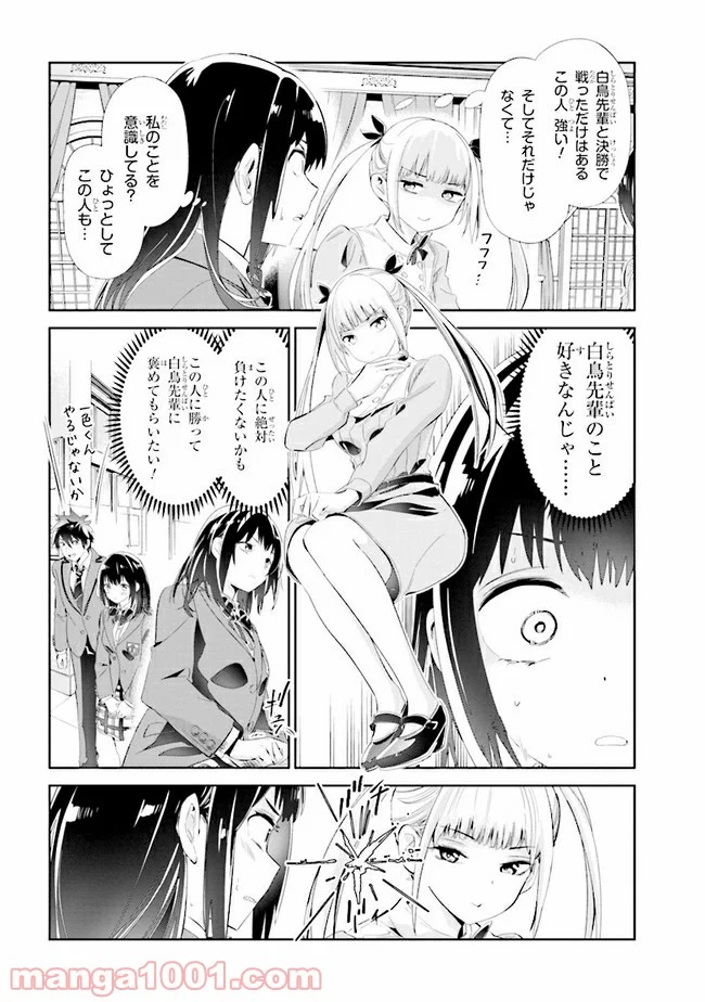 一色さんはうまぶりたいっ！ - 第10話 - Page 18