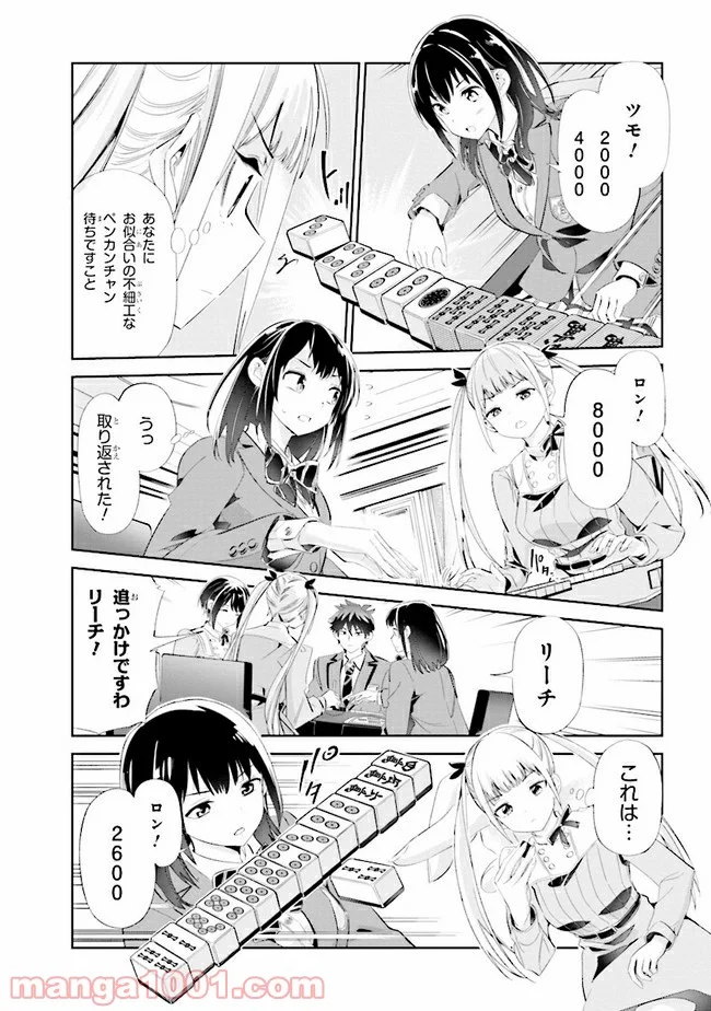 一色さんはうまぶりたいっ！ - 第10話 - Page 19