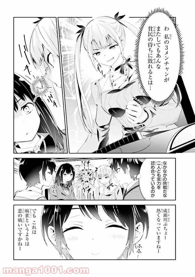 一色さんはうまぶりたいっ！ - 第10話 - Page 20