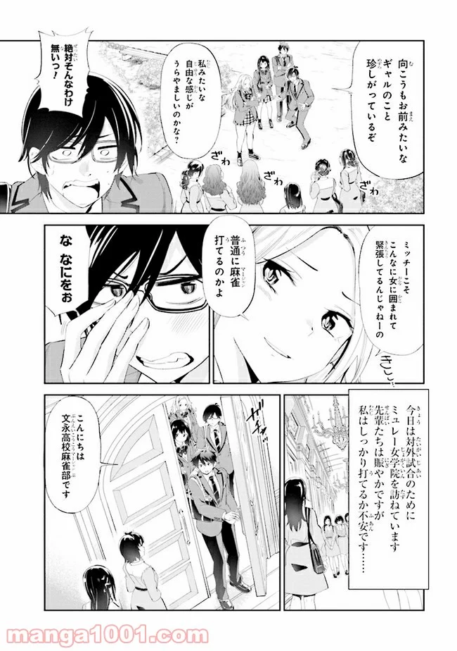 一色さんはうまぶりたいっ！ - 第10話 - Page 3