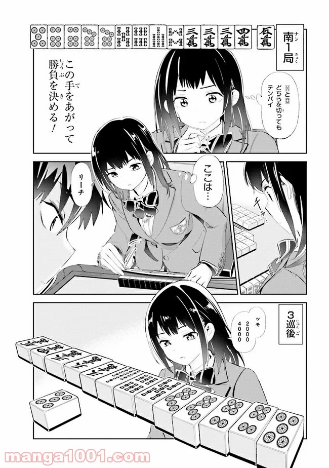 一色さんはうまぶりたいっ！ - 第10話 - Page 21