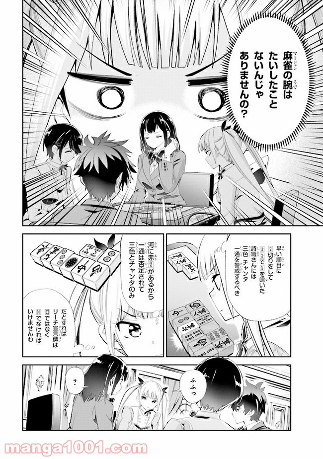 一色さんはうまぶりたいっ！ - 第10話 - Page 24