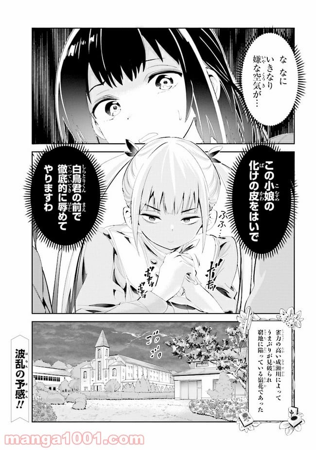 一色さんはうまぶりたいっ！ - 第10話 - Page 25