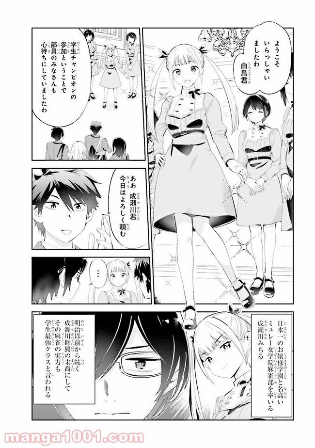 一色さんはうまぶりたいっ！ - 第10話 - Page 5