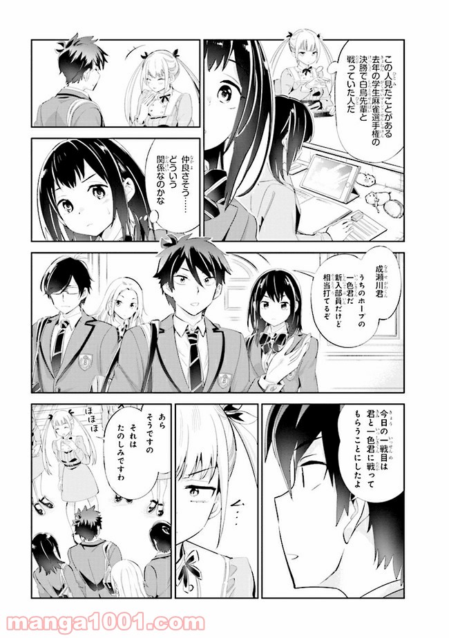 一色さんはうまぶりたいっ！ - 第10話 - Page 6