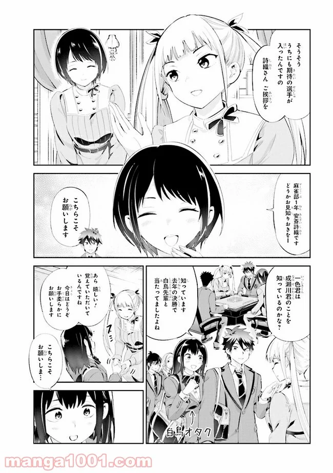 一色さんはうまぶりたいっ！ - 第10話 - Page 7