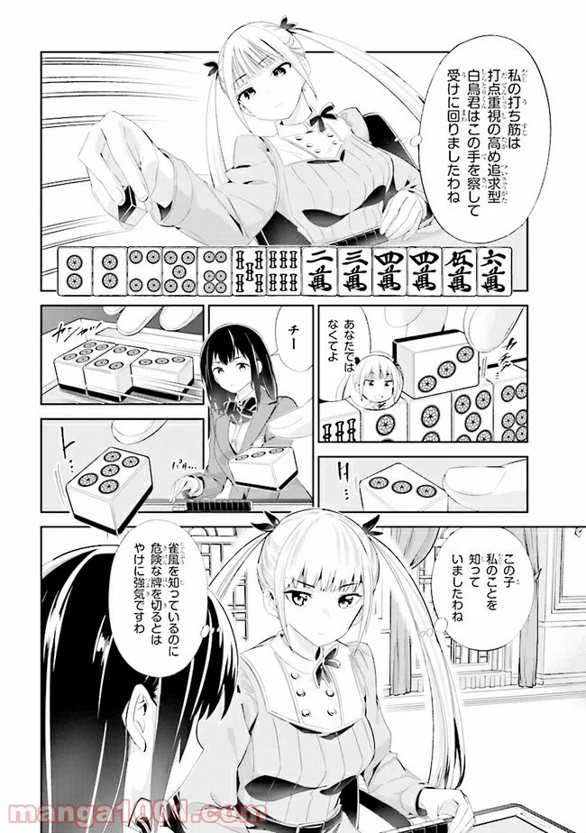 一色さんはうまぶりたいっ！ - 第10話 - Page 10