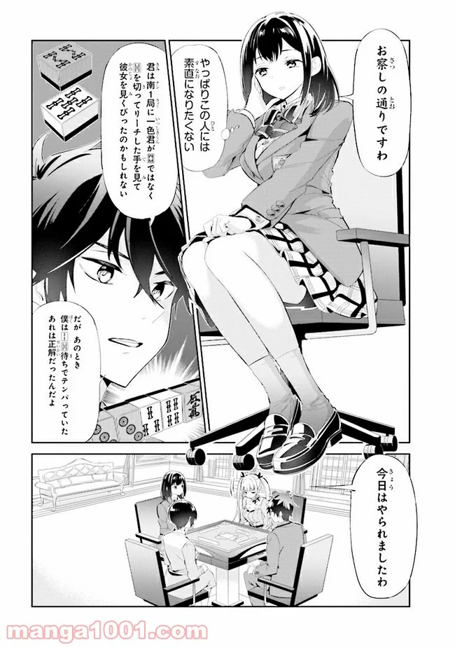 一色さんはうまぶりたいっ！ - 第11話 - Page 16