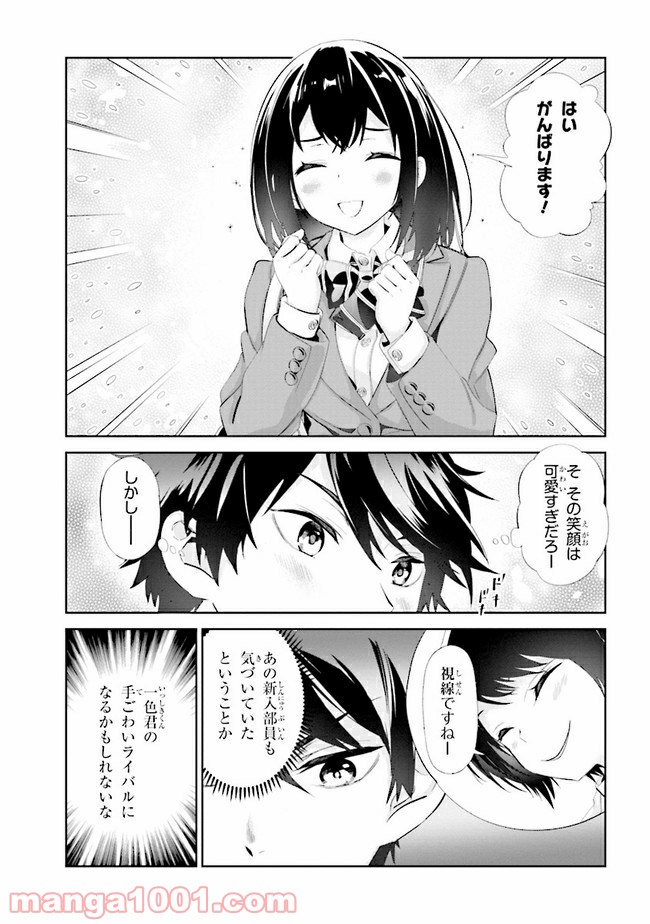 一色さんはうまぶりたいっ！ - 第11話 - Page 23