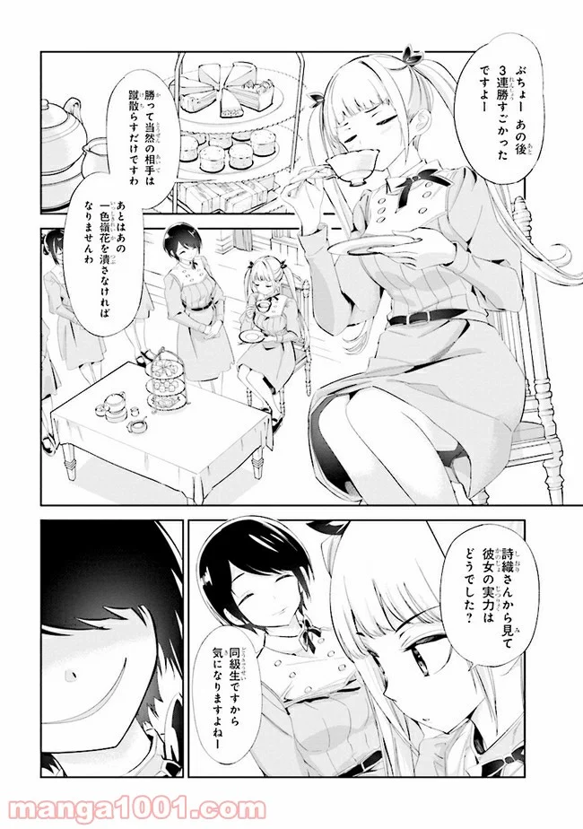 一色さんはうまぶりたいっ！ - 第11話 - Page 24