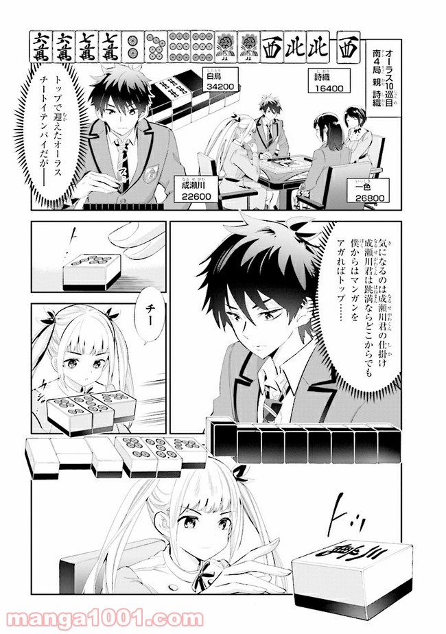 一色さんはうまぶりたいっ！ - 第11話 - Page 4