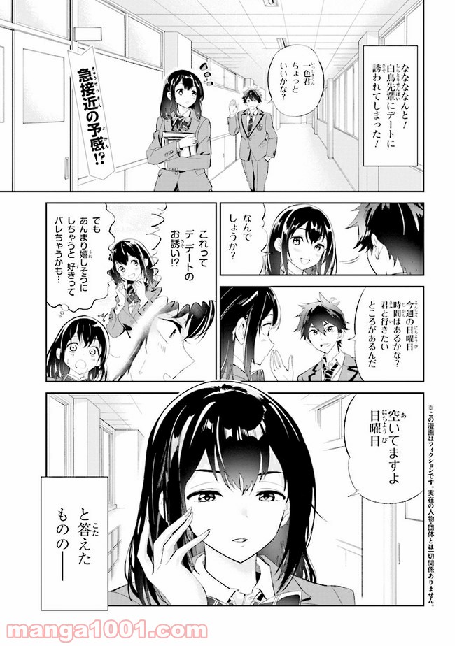 一色さんはうまぶりたいっ！ - 第12話 - Page 1