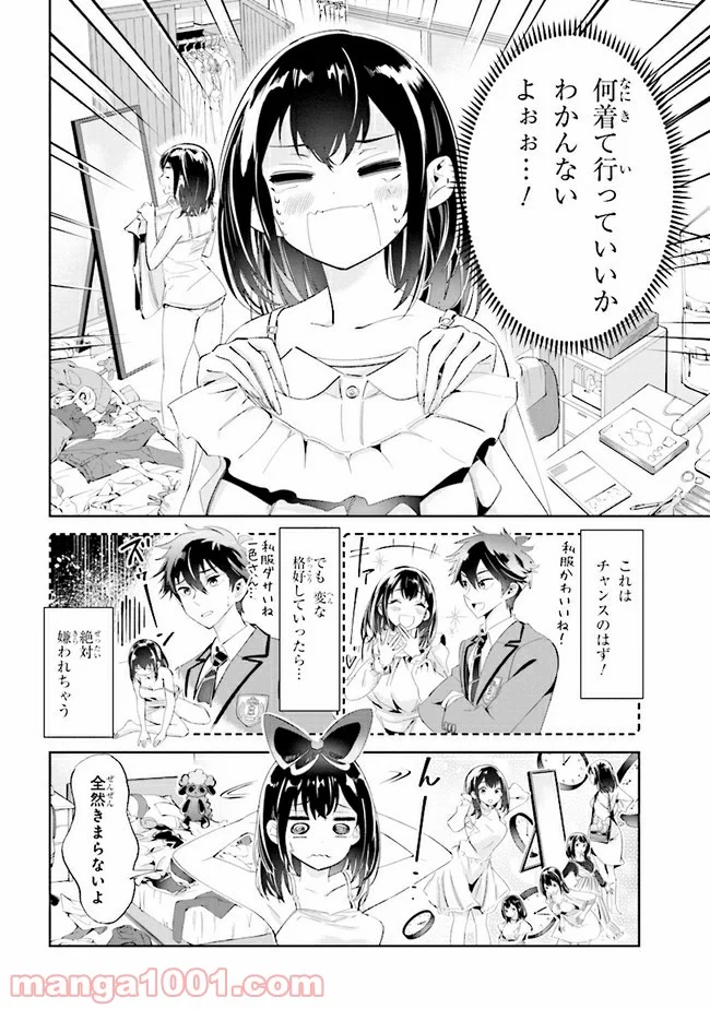 一色さんはうまぶりたいっ！ - 第12話 - Page 2