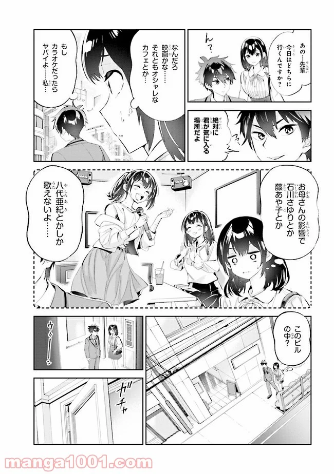 一色さんはうまぶりたいっ！ - 第12話 - Page 13