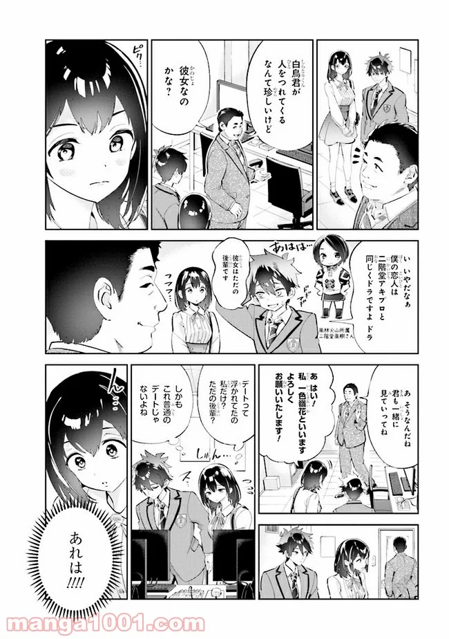 一色さんはうまぶりたいっ！ - 第12話 - Page 15