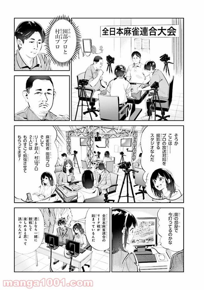 一色さんはうまぶりたいっ！ - 第12話 - Page 16