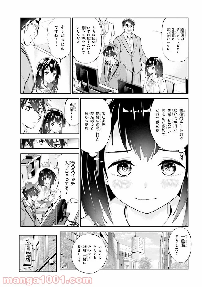 一色さんはうまぶりたいっ！ - 第12話 - Page 17