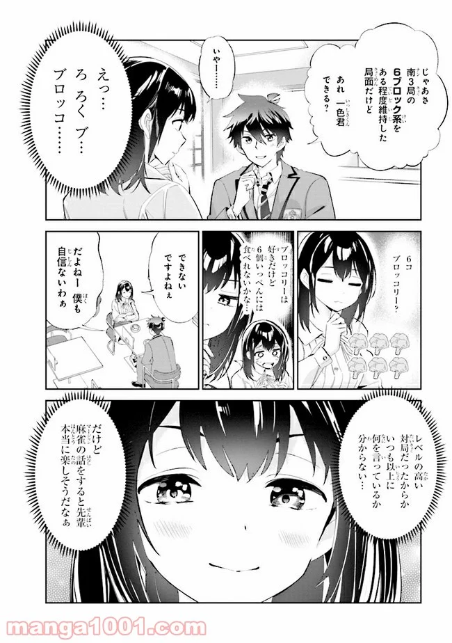 一色さんはうまぶりたいっ！ - 第12話 - Page 19