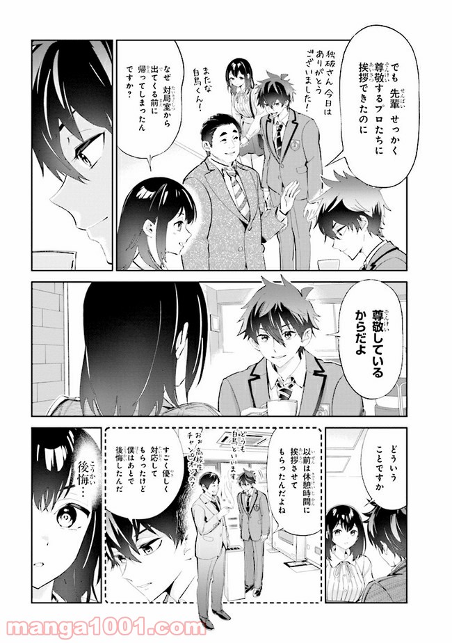 一色さんはうまぶりたいっ！ - 第12話 - Page 20