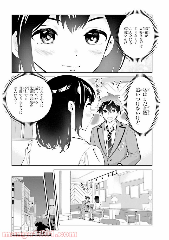 一色さんはうまぶりたいっ！ - 第12話 - Page 22