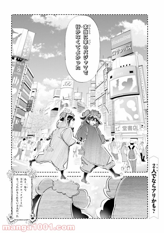 一色さんはうまぶりたいっ！ - 第12話 - Page 24