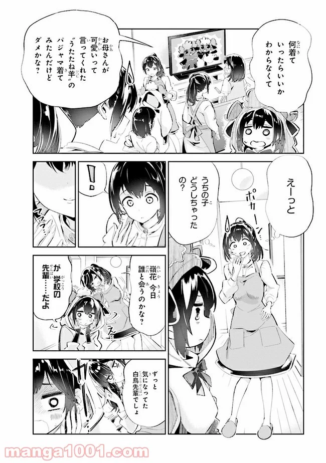 一色さんはうまぶりたいっ！ - 第12話 - Page 5