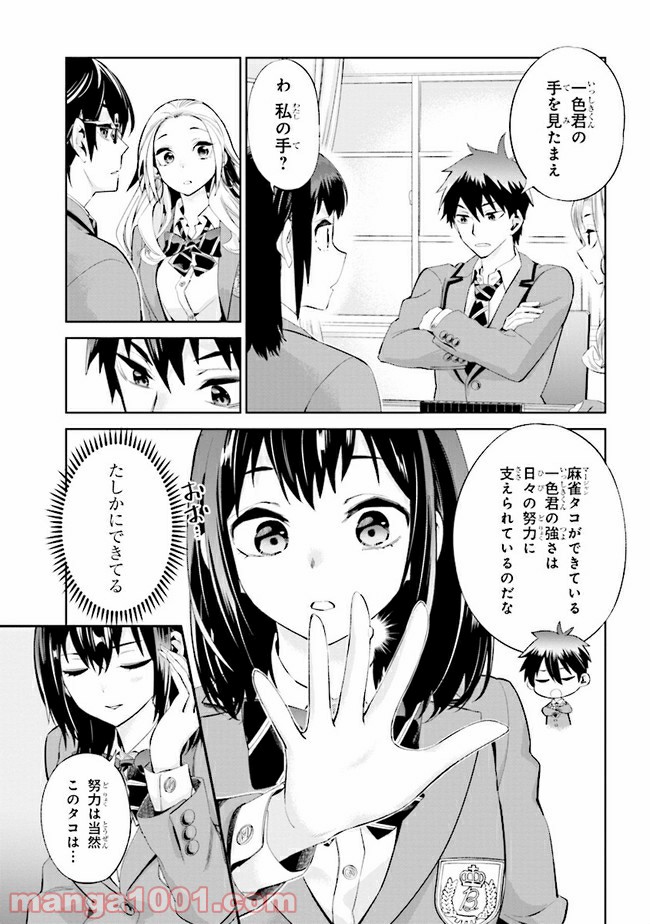 一色さんはうまぶりたいっ！ - 第13話 - Page 11