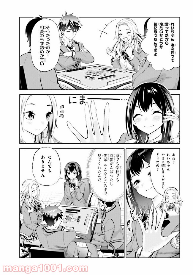 一色さんはうまぶりたいっ！ - 第13話 - Page 13