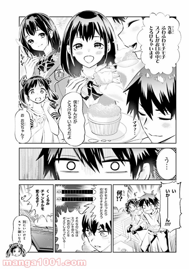 一色さんはうまぶりたいっ！ - 第13話 - Page 5