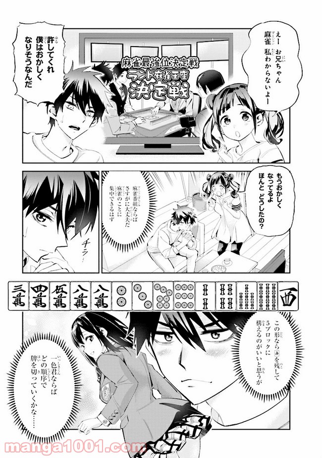 一色さんはうまぶりたいっ！ - 第13話 - Page 6