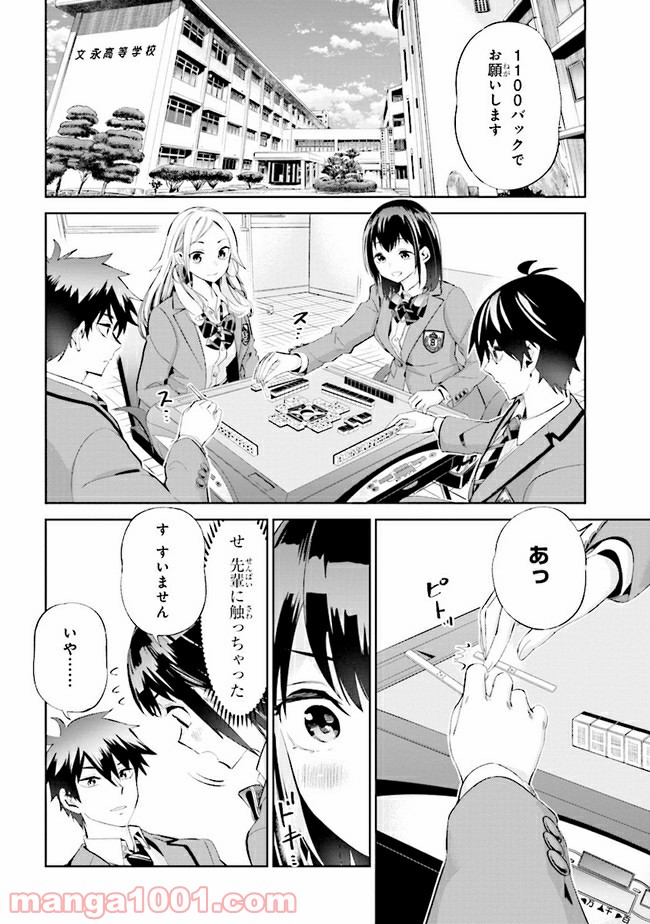 一色さんはうまぶりたいっ！ - 第13話 - Page 8